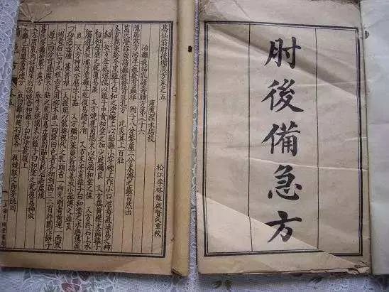 中医古籍封面图 - 肘后备急方