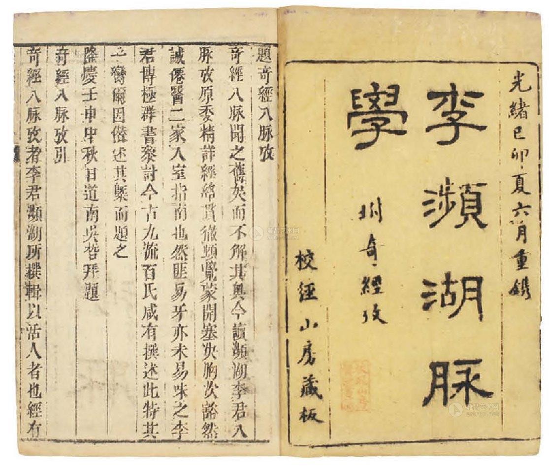中医古籍封面图 - 濒湖脉学